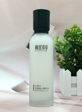 特价清仓捡漏护肤品相宜本草水乳