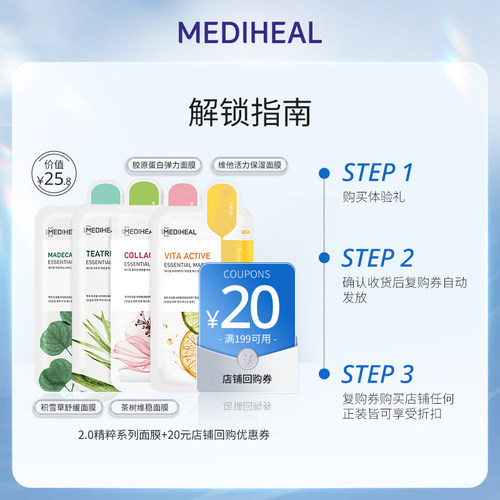 【U先试用-2.0面膜任选】美迪惠尔舒缓补水保湿面膜多款单片任选 - 图0