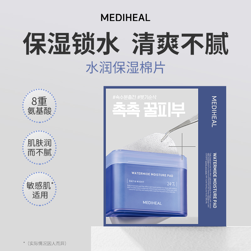 【百亿补贴】美迪惠尔湿敷棉片密集补水保湿舒缓修护5包（10片）