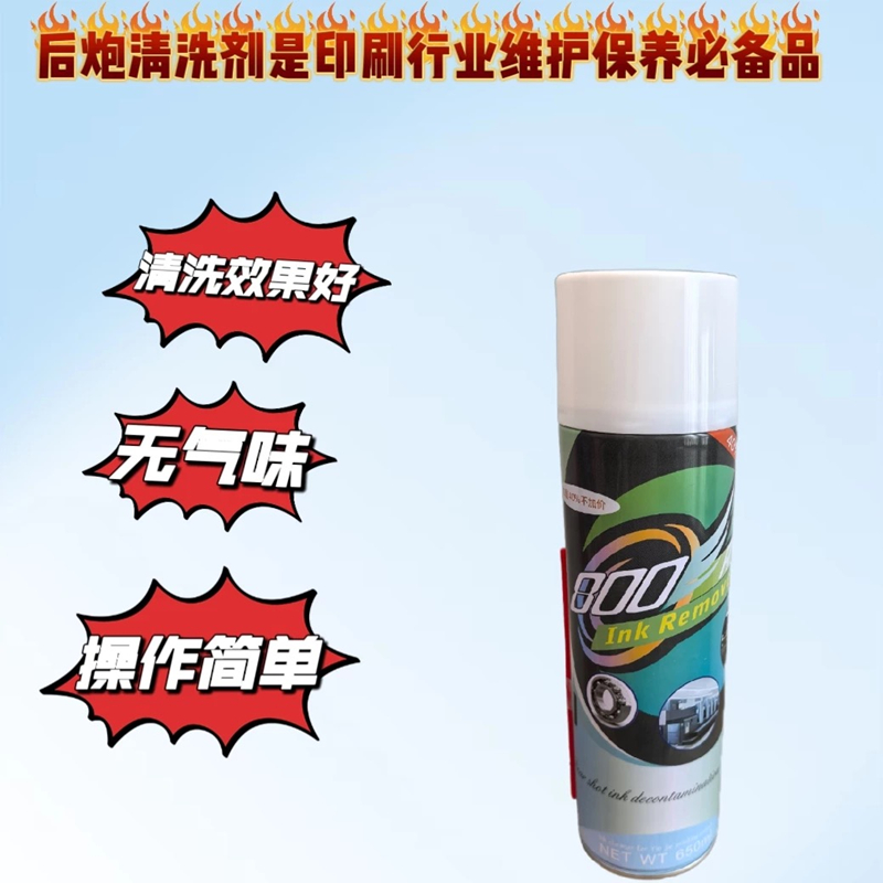 NT800印刷后炮清洗剂机器牙排干硬油墨渍清除液清洗后炮印刷机 - 图2