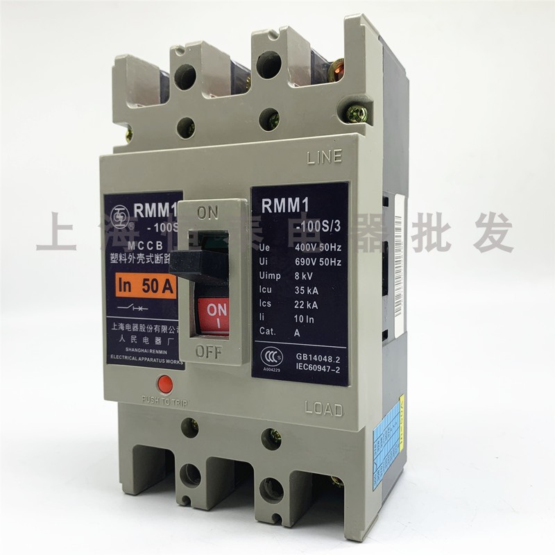 上海人民电器塑壳断路器RMM1-100S/3300 3P160S/250S 100A80A63A - 图3