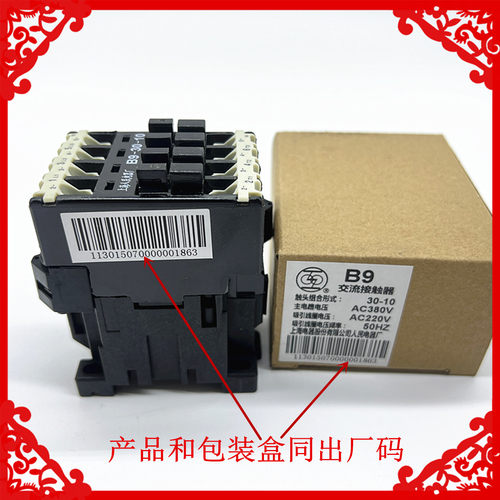 全新上海人民交流接触器B9-30-10 AC220V380V110V24V36V 全银点 - 图2