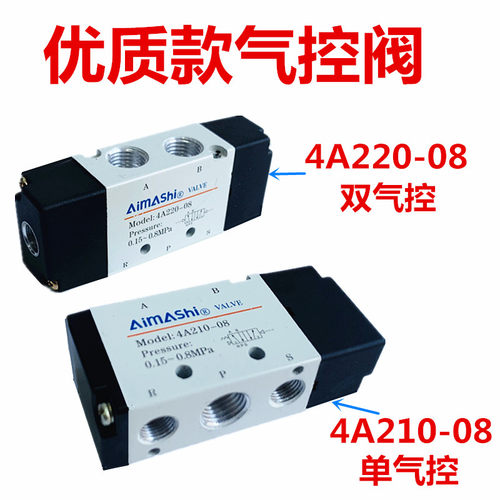 气阀气控制电磁阀4A210-08 单气阀气控阀4A110-06 4A310-10换向阀 - 图2