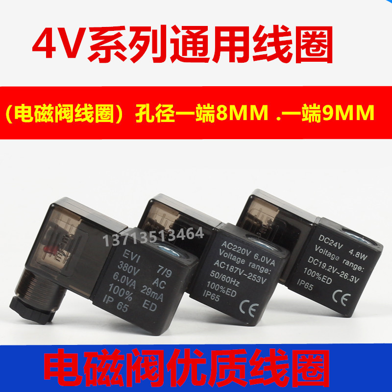 气动电磁阀线圈 4V210-08换向阀线圈4V310-10 4V410-15AC220V 24V