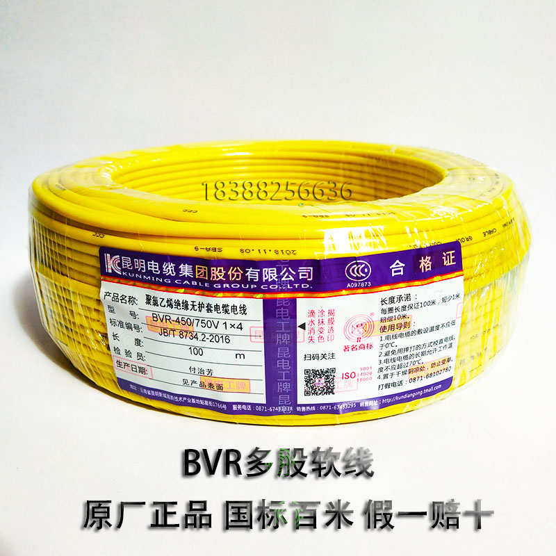 昆明电缆厂电线国标BVR4多股软线昆缆铜芯家用2.5 6 10平方-图0