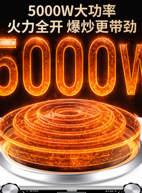 万利达猛火电磁炉家用10年保质