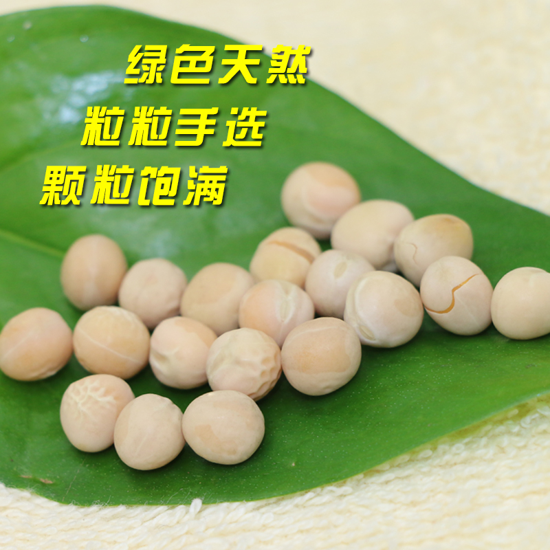 农家自种 白豌豆250g寒豆麦豆重庆小面原料 苗芽菜种子 - 图1