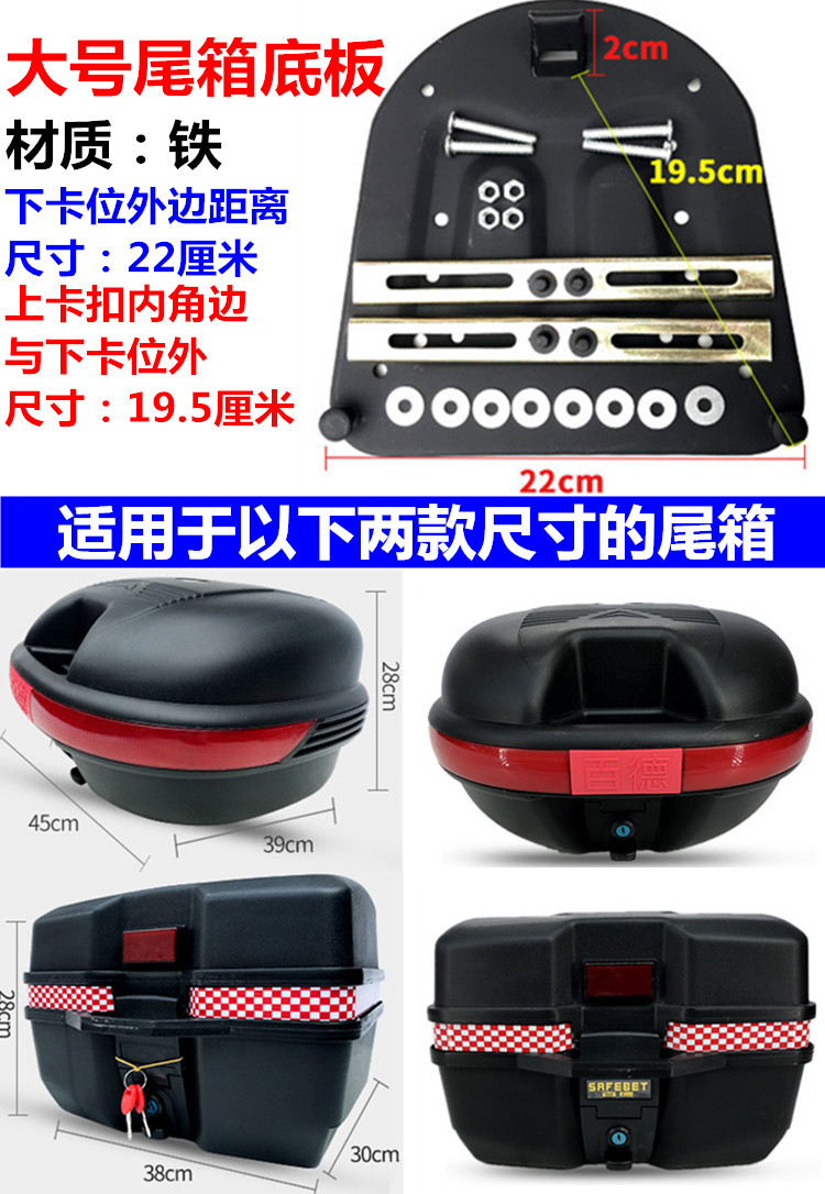 百德高普尾箱铁质底板摩托车尾箱电瓶车后备箱下底座固定底座配件 百德高普尾箱铁质底板摩托车尾箱电瓶车后备箱下底座固定底座配件