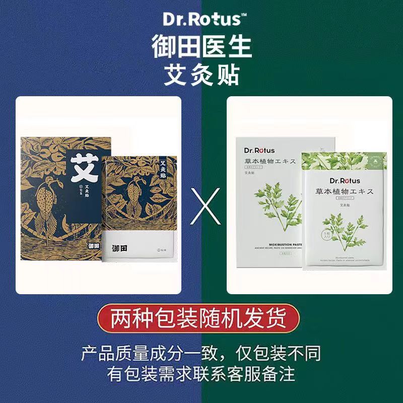 日本御田医生DR.Rotus草本植物艾灸贴 富贵包消除贴肩颈椎贴 - 图0