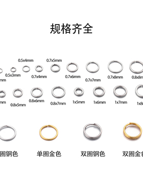 不掉色不锈钢开口圈单圈双圈配件