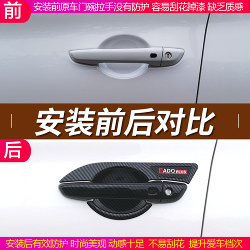 适用于20-23款长安逸动plus门腕拉手改装专用门把手保护装饰配件 - 图1