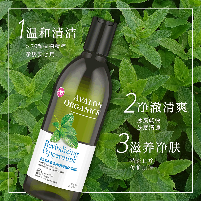 AvalonOrganics海外旗舰店Avalon阿瓦隆薄荷精油有机沐浴露 身体护理 舒缓肌肤保湿无刺激0