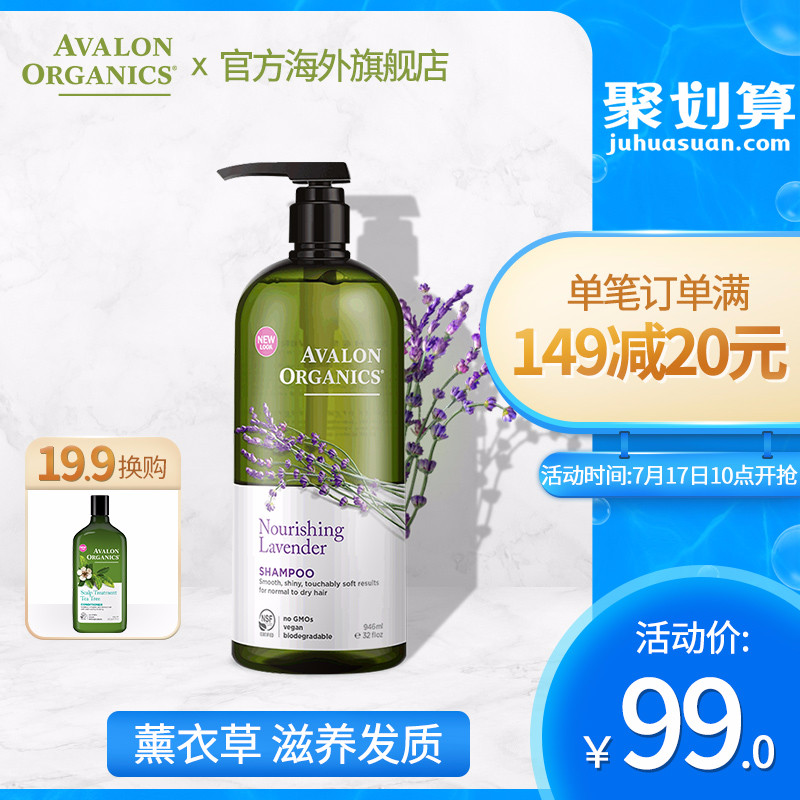 Avalon阿瓦隆薰衣草無矽油洗髮水去屑止癢男女