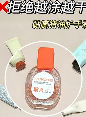 正品乎刻玻色因护手精华液淡纹