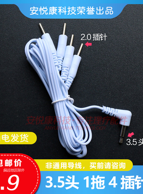 3.5头一拖二针式连接线