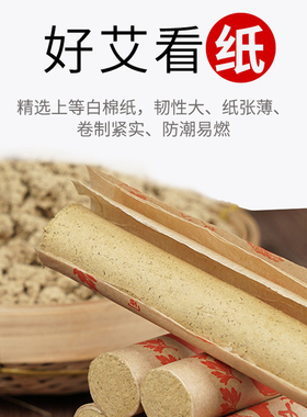 艾条艾灸柱家用纯艾正品艾灸条柱
