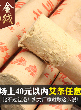 艾条七年陈金品301家用艾灸柱条