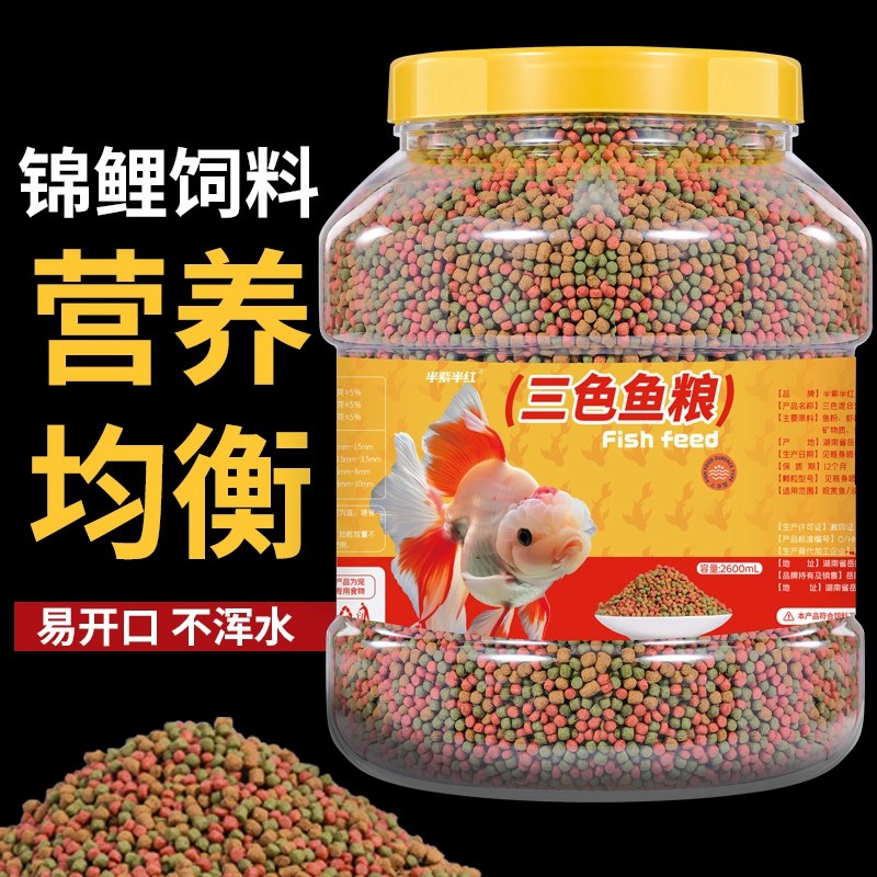 金鱼饲料鱼食颗粒通用锦鲤鱼饲料小金鱼粮上浮型冷水鱼观赏鱼鱼粮,淘宝优惠券,粉丝福利购,淘宝优惠卷