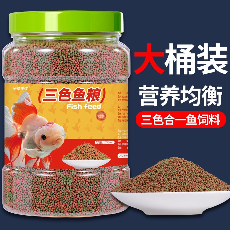 金鱼饲料鱼食颗粒通用锦鲤鱼饲料小金鱼粮上浮型冷水鱼观赏鱼鱼粮,淘宝优惠券,粉丝福利购,淘宝优惠卷