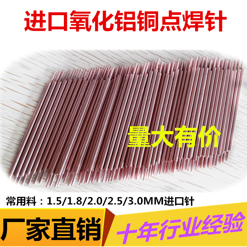 锂电池点焊针18650日本进口氧化铝铜点焊机手持笔碰焊针电极头 - 图2