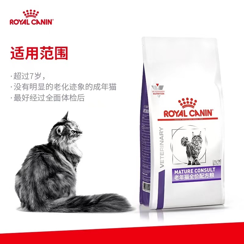 皇家SC36猫粮 VCN老年猫专业全价配方粮1.5kg7岁以上猫粮防伪 - 图1