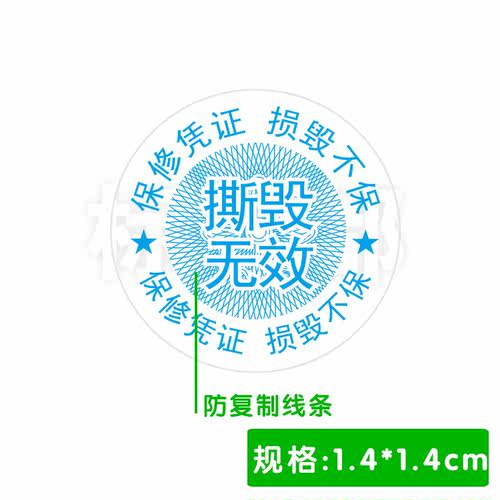 易碎保修标签撕毁无效定制做一次性手机保修不干胶贴纸英文警示语 - 图3