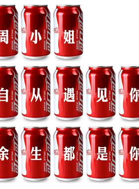 抖音可乐表白文字贴纸易拉罐自从遇见你贴纸纪念日生日礼物定制