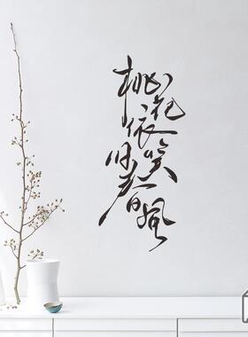 自粘偷得浮生半日闲文艺生活美学ins墙贴纸卧室书房背景装饰画