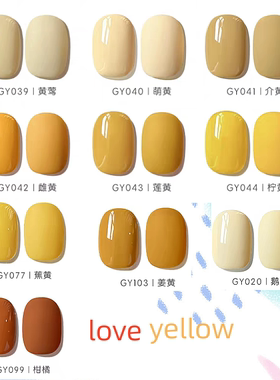 美甲店专用甲油胶鹅黄橘色柠檬黄