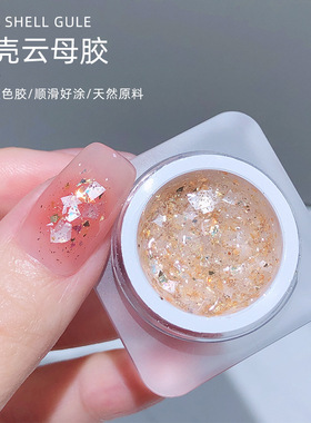 云母胶白搭贝母胶渐变晕染美甲