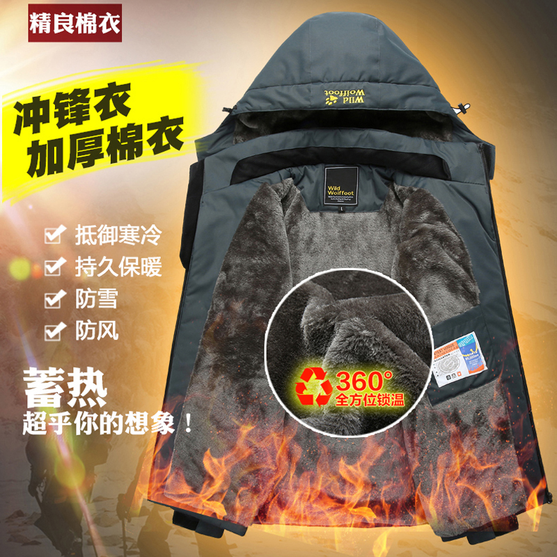 加绒加厚登山服防水防风棉衣男士保暖大码棉袄 冬季户外冲锋衣男 加绒加厚登山服防水防风棉衣男士保暖大码棉袄 冬季户外冲锋衣男