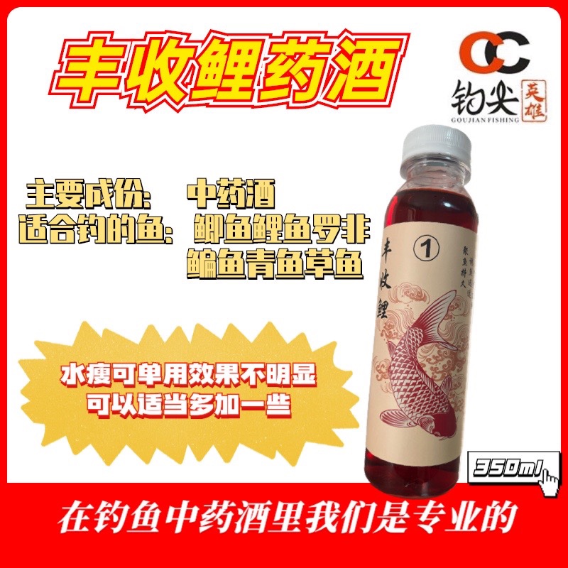 丰收鲤中药酒广谱性强经济实惠使用简单诱鱼剂添加剂穿透力强 - 图1