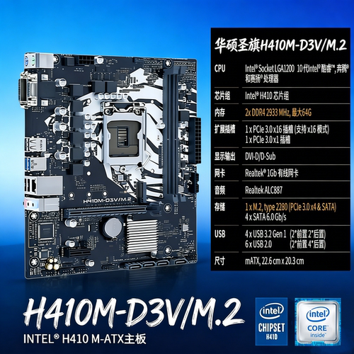 华硕H410M技嘉B460M H510M主板1200针10/11代CPU台式电脑DDR4带M2 - 图0