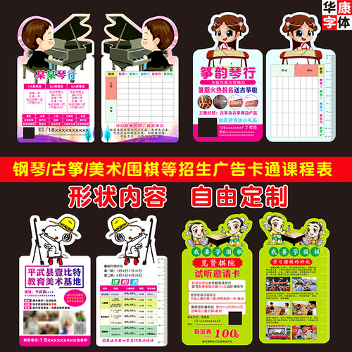 小学生试听卡制作暑假招生广告宣传卡片计划表定做卡通课程表定制 - 图1