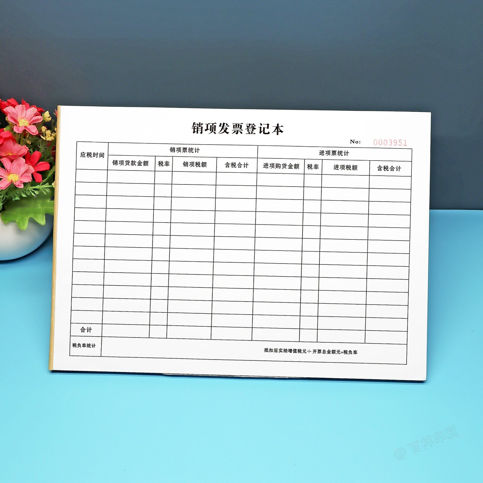 公司销项票税额统计表会计进项销项税票汇总表财税票据登记本定制