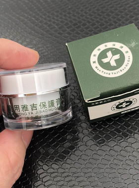 正品半永久纹绣万用保护膏漂