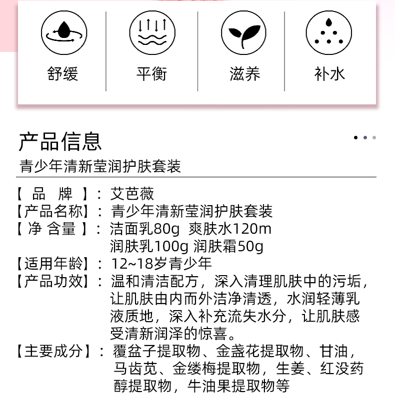 Erbaviva艾芭薇青少年补水保湿面部护理四件套装清新莹润护肤套装 - 图2