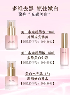 花开八度美白水光套（养肤）