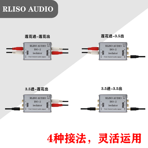 RLISOAUDIOISO-2音频隔离器消除器35莲花电脑噪声隔离