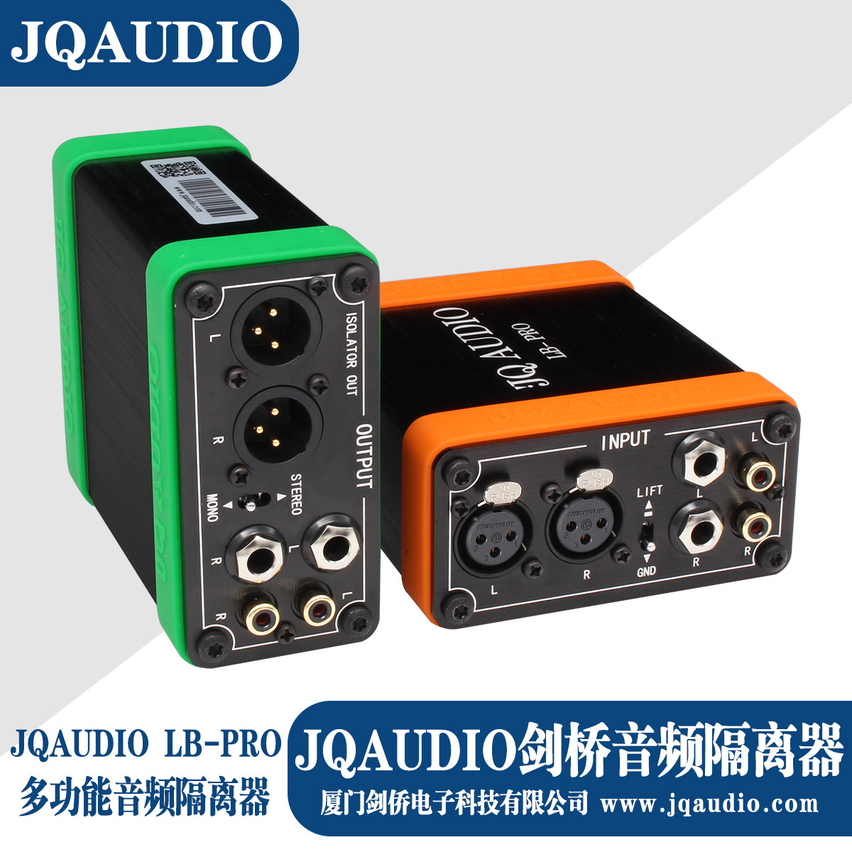 JQAUDIO LB-PRO剑桥多功能专业音频隔离器  去除音响电流声 噪声,淘宝优惠券,粉丝福利购,淘宝优惠卷