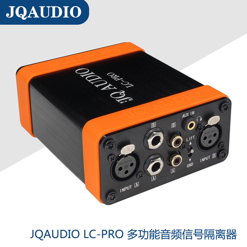 JQAUDIOLC-PRO四合一多功能音频隔离器去除电流声保护设备