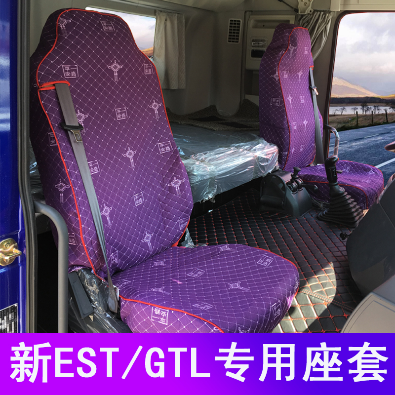 福田GTL专用座套福田ETX6系9系新ETX新EST大货车四季座套垫卧铺套 - 图1