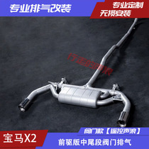 Suitable for BMW X1 X2 X3 X4 X4 valve roadster with double out of four out exhaust pipe tailpipe rear lip