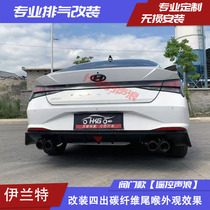 Suitable for modern seventh generation Irand retrofitted with tail section valve sound double out of exhaust pipe tailpipe