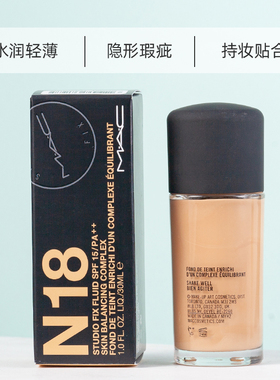 新款粉底液n12MAC/魅可2.0