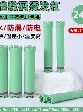 24v220v数码热烫美发工具机器