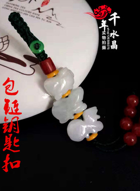 2026年属猪兔羊吉祥物翡翠玉三合钥匙链包链属猪羊兔手链