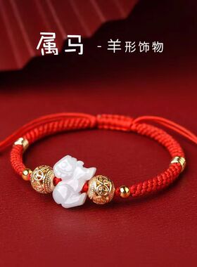 2025年生肖马挂饰百解金庆有余随身脚链锦鲤玉荷福禄如意挂饰手绳