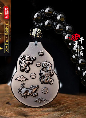 招财旺运福禄三合吊坠猴鼠龙三合