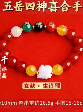 五岳四神喜合吉贵宏手链2026年属猴招财吉祥物黑曜石男女款手串